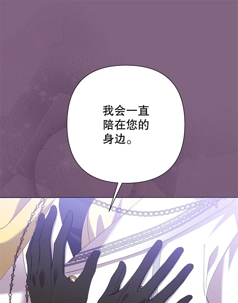 《恶女今天也很快乐 K》第77话 第82页