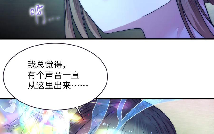 《妖孽双修么》第76话 前世今生 第127页