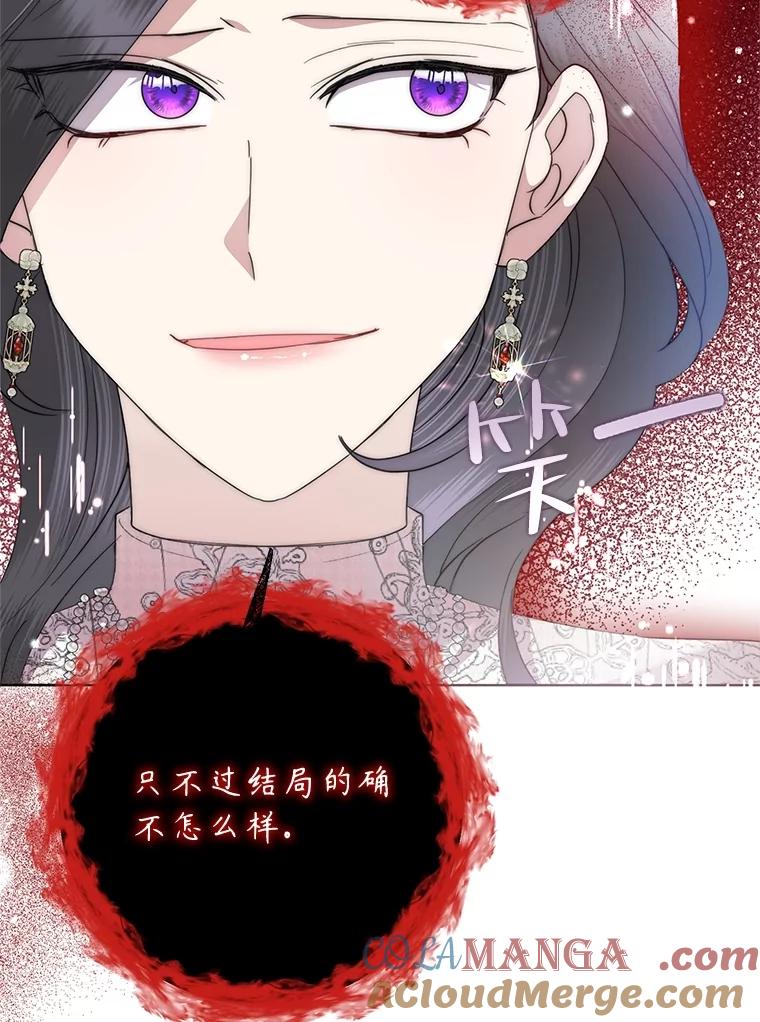 《恶女今天也很快乐 K》第77话 第133页