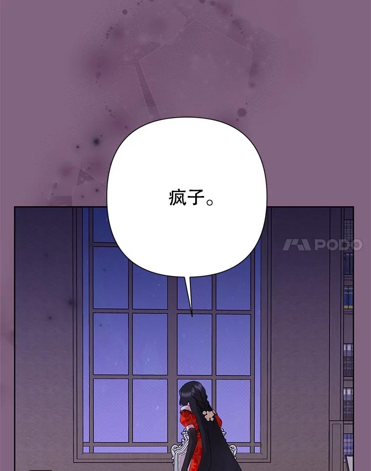 《恶女今天也很快乐 K》第77话 第104页