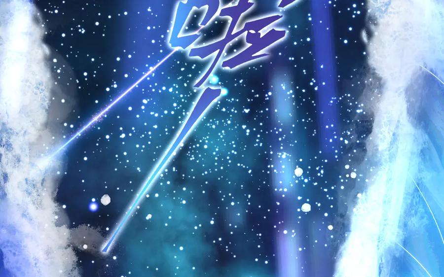 《妖孽双修么》第76话 前世今生 第115页