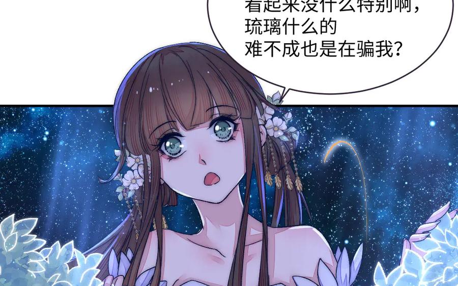 《妖孽双修么》第76话 前世今生 第92页