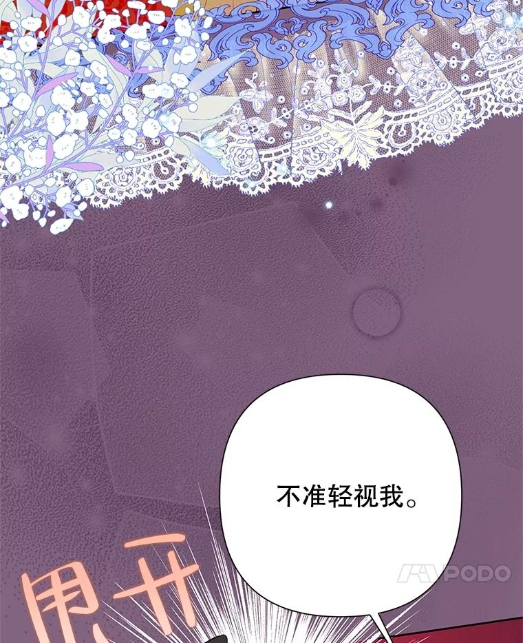 《恶女今天也很快乐 K》第77话 第64页
