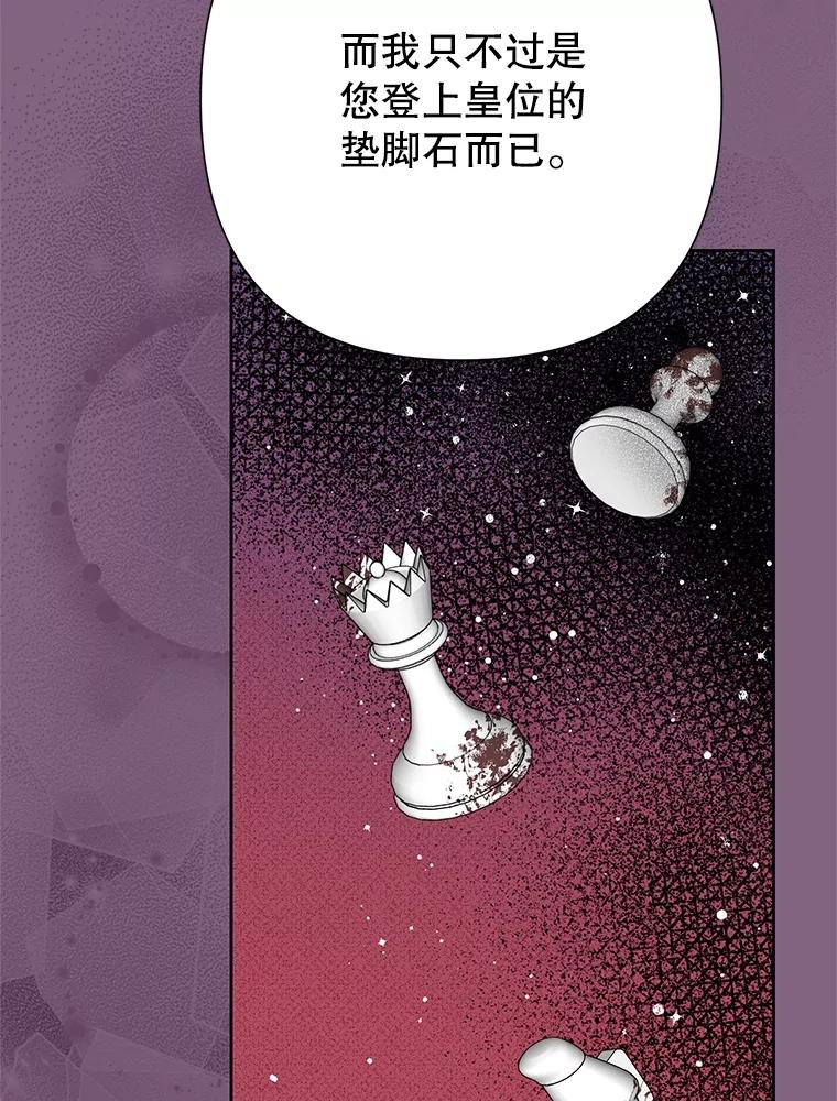《恶女今天也很快乐 K》第77话 第72页