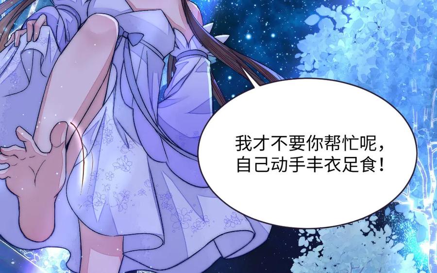 《妖孽双修么》第76话 前世今生 第103页