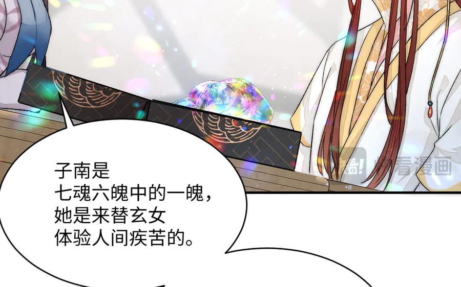 《妖孽双修么》第76话 前世今生 第78页