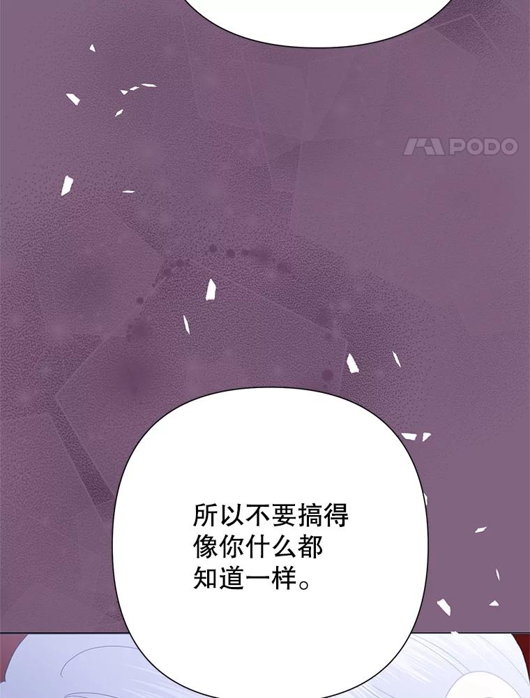 《恶女今天也很快乐 K》第77话 第68页