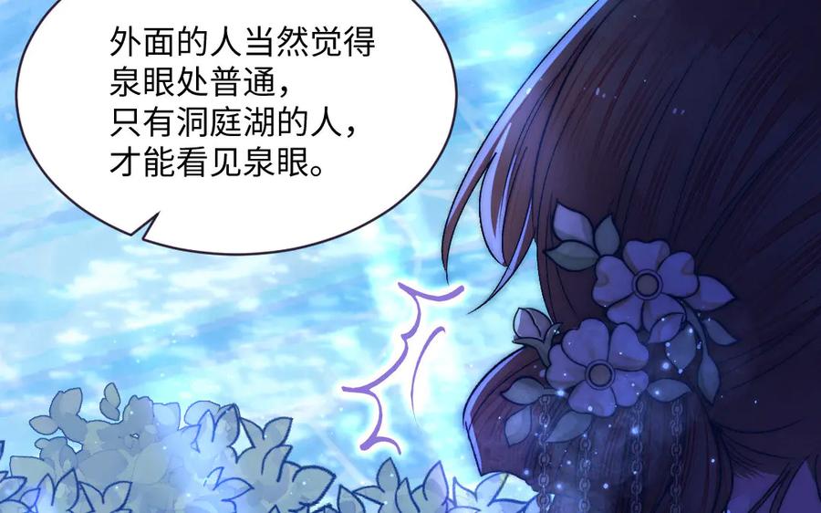 《妖孽双修么》第76话 前世今生 第94页