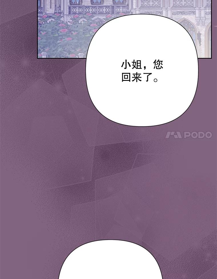 《恶女今天也很快乐 K》第77话 第94页