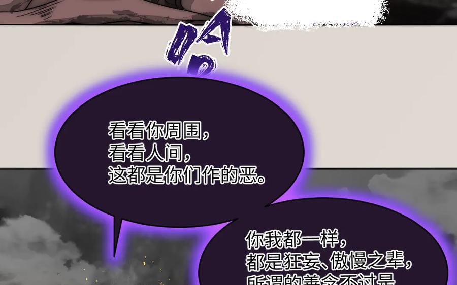 《妖孽双修么》第76话 前世今生 第51页
