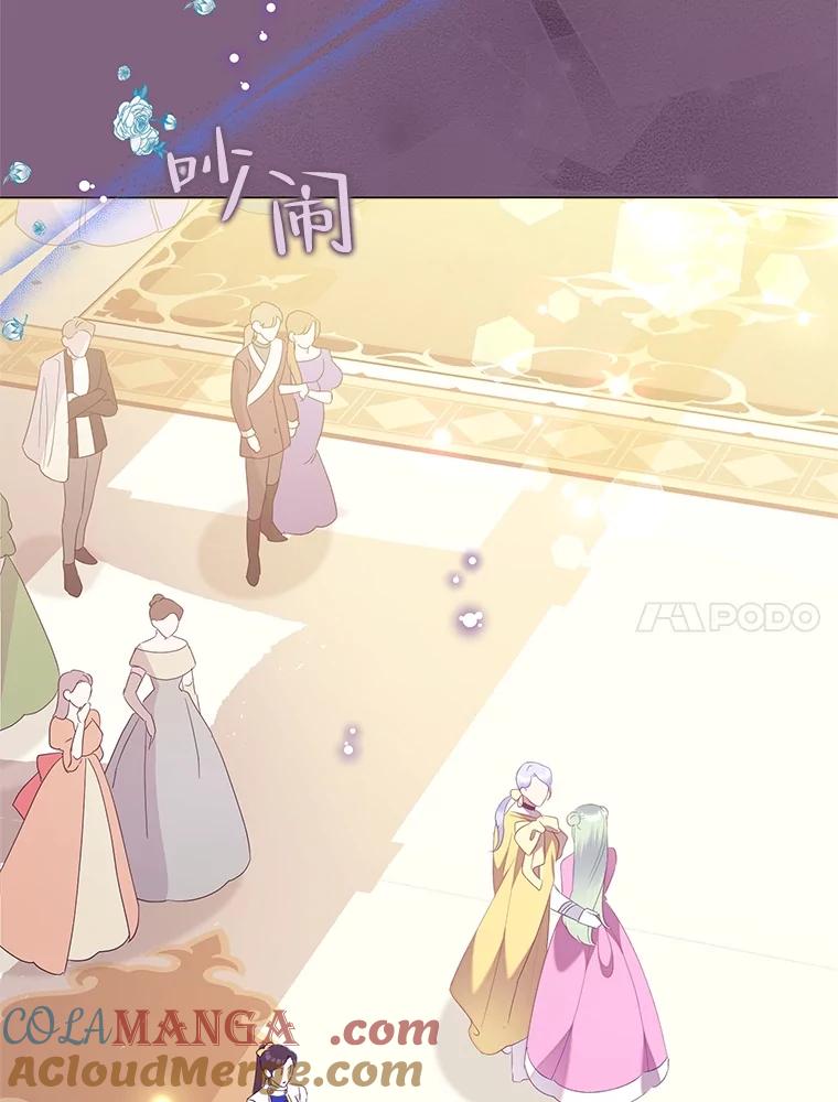《恶女今天也很快乐 K》第77话 第41页
