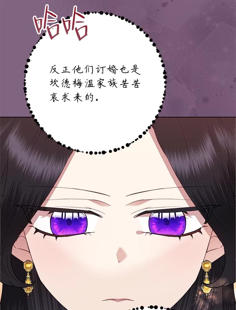 《恶女今天也很快乐 K》第77话 第34页