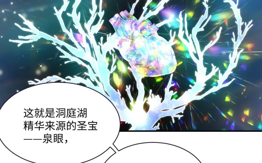 《妖孽双修么》第76话 前世今生 第120页