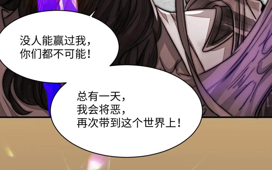 《妖孽双修么》第76话 前世今生 第67页