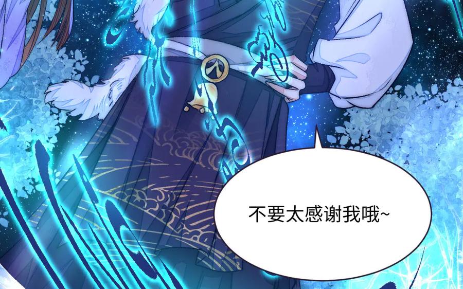 《妖孽双修么》第76话 前世今生 第112页