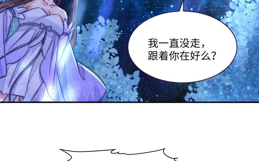 《妖孽双修么》第76话 前世今生 第99页