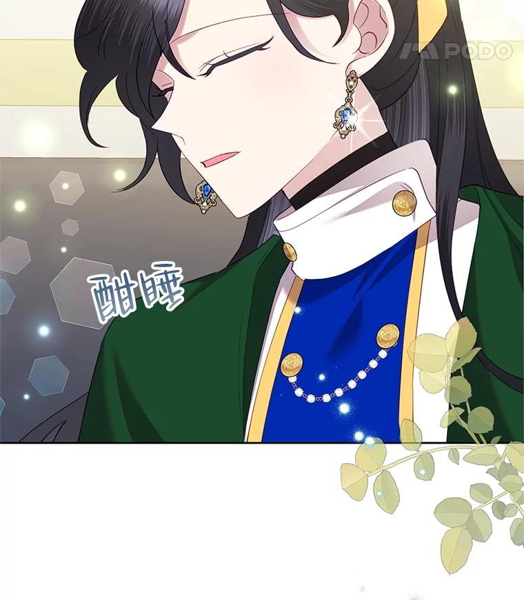 《恶女今天也很快乐 K》第77话 第15页