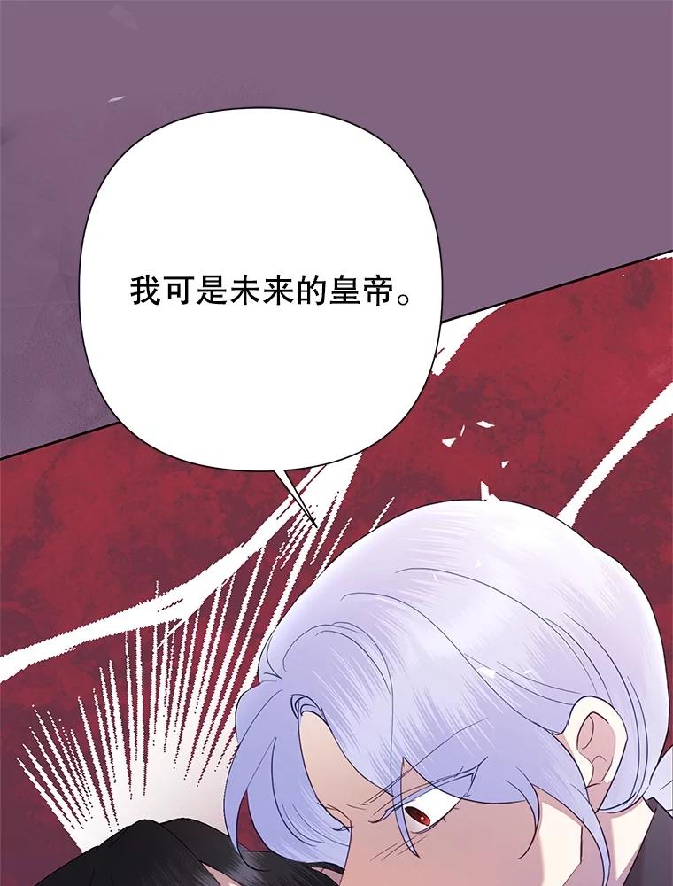 《恶女今天也很快乐 K》第77话 第66页