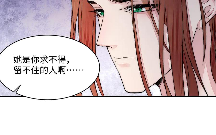 《妖孽双修么》第76话 前世今生 第84页