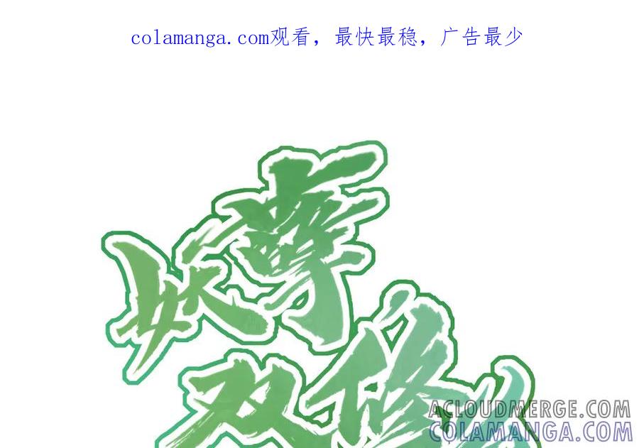 《妖孽双修么》第76话 前世今生 第1页