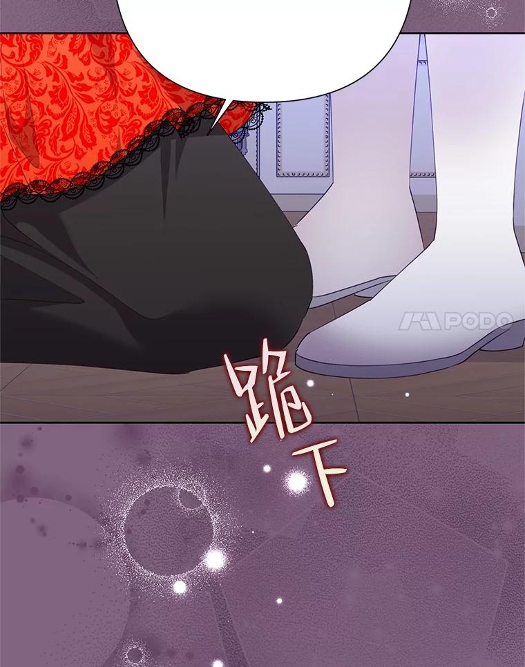 《恶女今天也很快乐 K》第77话 第84页