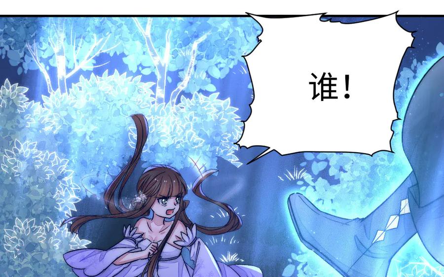 《妖孽双修么》第76话 前世今生 第96页