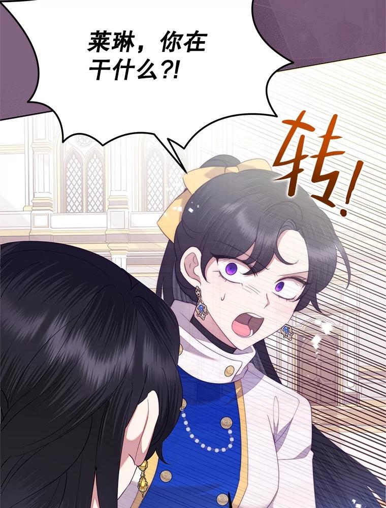 《恶女今天也很快乐 K》第77话 第32页