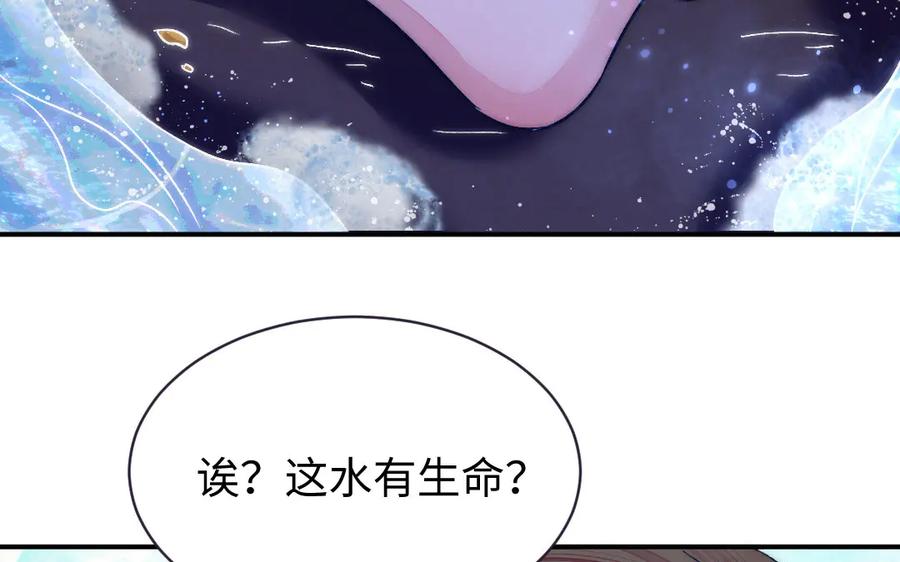 《妖孽双修么》第76话 前世今生 第106页