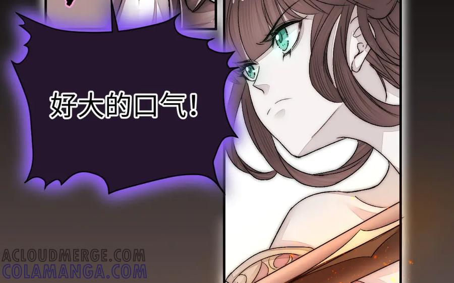 《妖孽双修么》第76话 前世今生 第33页