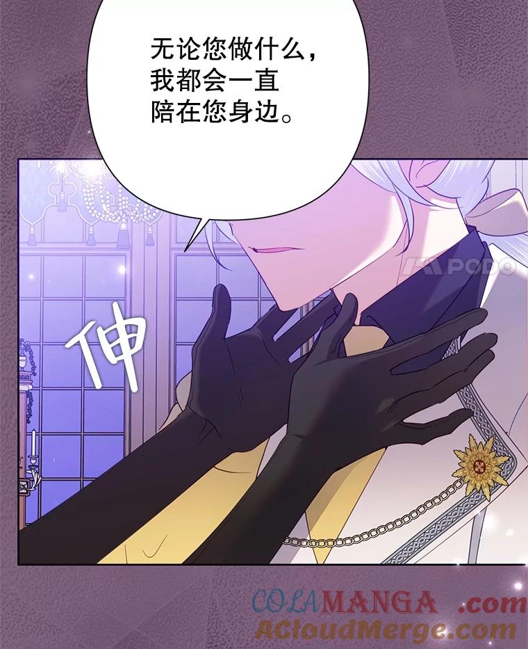 《恶女今天也很快乐 K》第77话 第61页