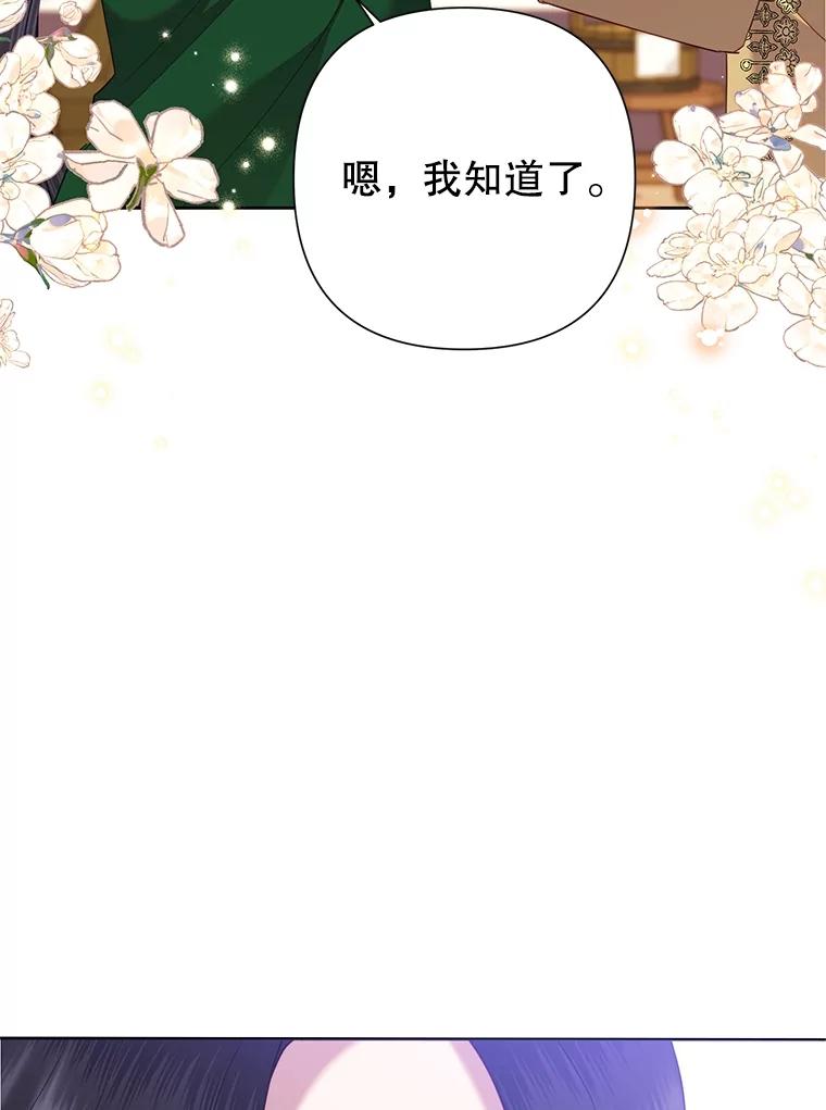 《恶女今天也很快乐 K》第77话 第6页