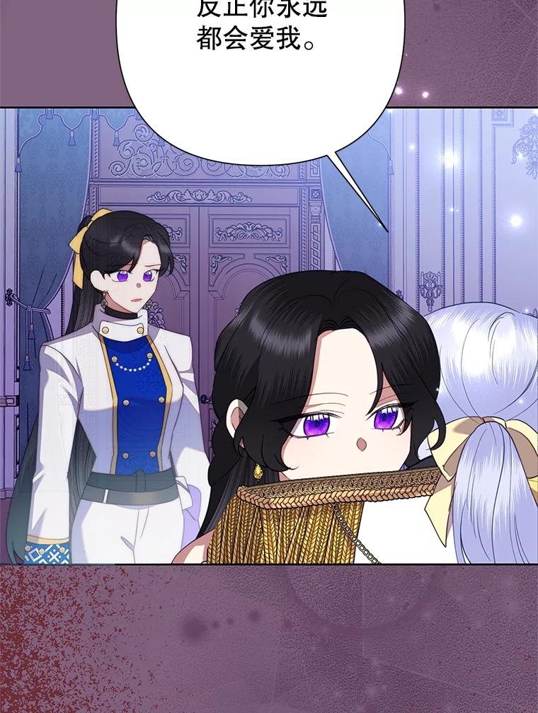 《恶女今天也很快乐 K》第77话 第78页