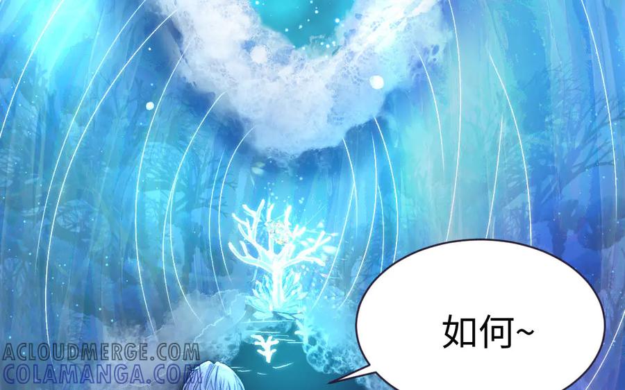 《妖孽双修么》第76话 前世今生 第117页