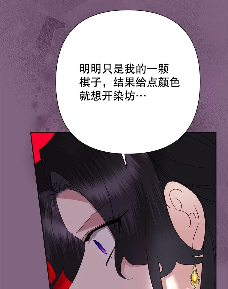 《恶女今天也很快乐 K》第77话 第106页