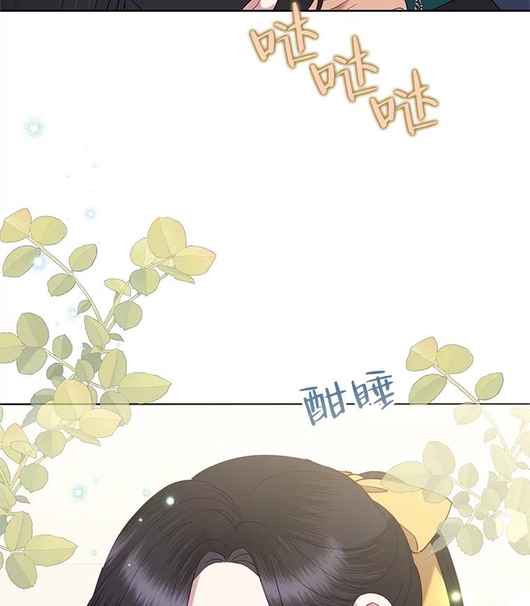 《恶女今天也很快乐 K》第77话 第14页