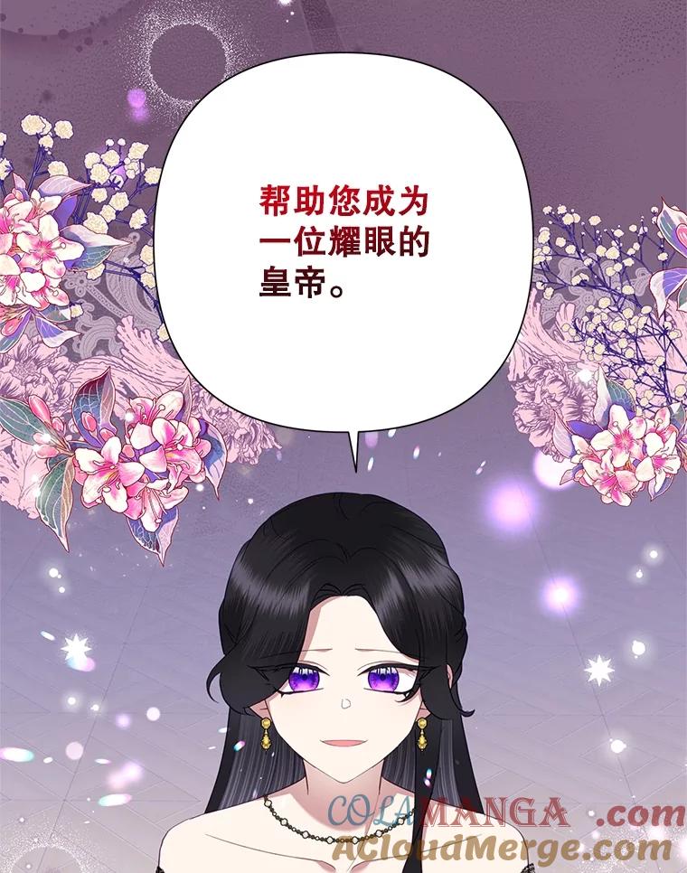 《恶女今天也很快乐 K》第77话 第85页