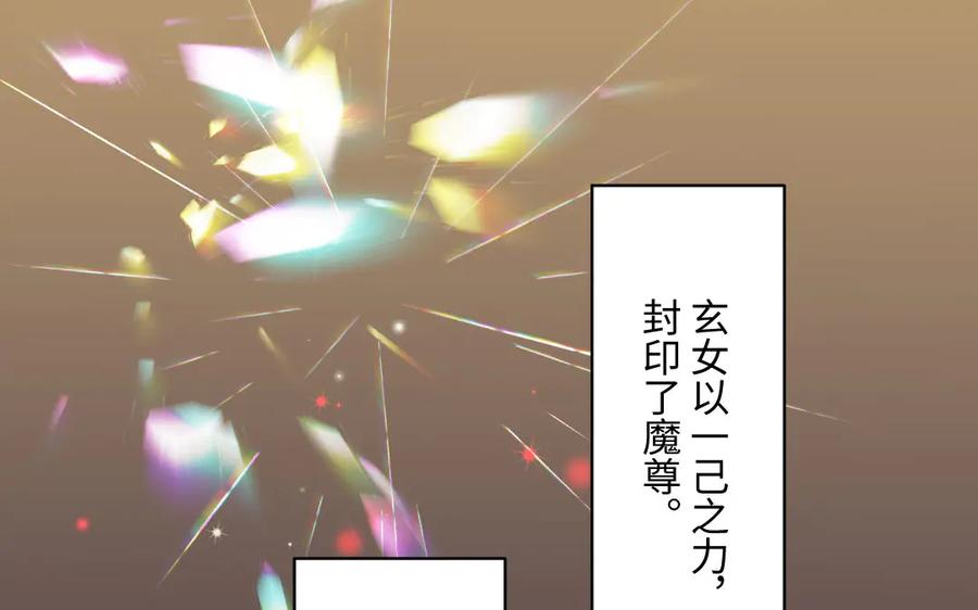 《妖孽双修么》第76话 前世今生 第68页