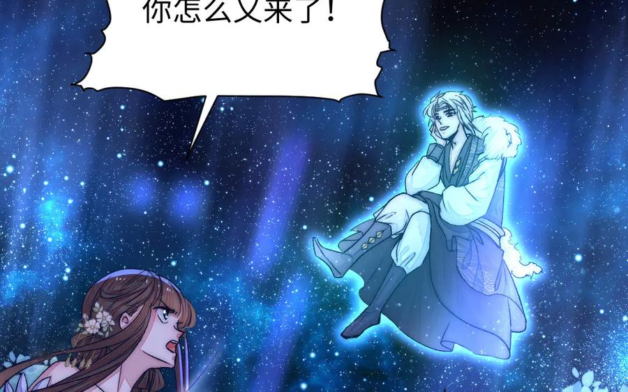 《妖孽双修么》第76话 前世今生 第98页