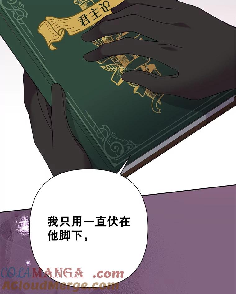 《恶女今天也很快乐 K》第77话 第113页