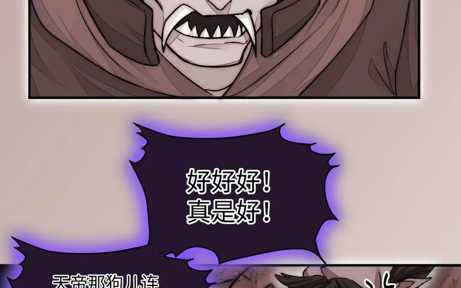 《妖孽双修么》第76话 前世今生 第12页