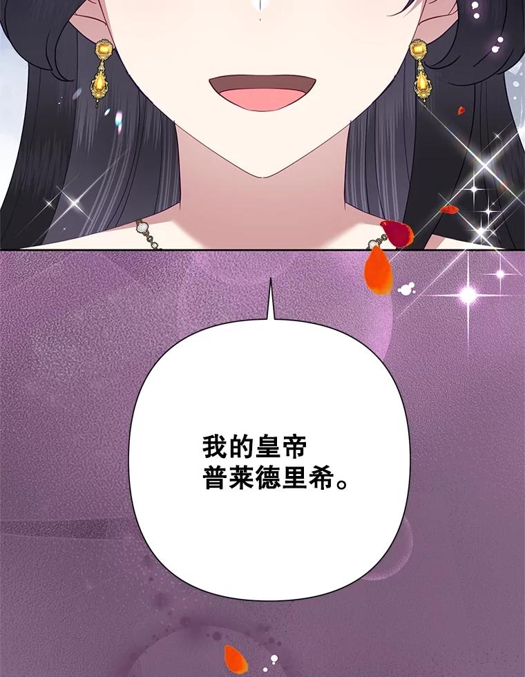 《恶女今天也很快乐 K》第77话 第90页