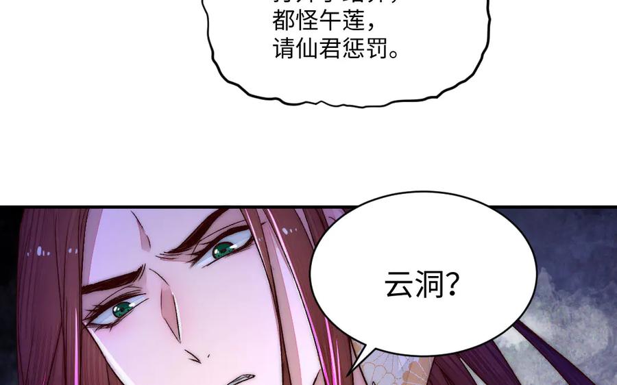 《妖孽双修么》第77话 能力与责任 第38页