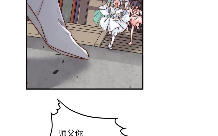 《妖孽双修么》第77话 能力与责任 第27页