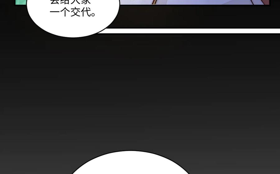 《妖孽双修么》第77话 能力与责任 第54页