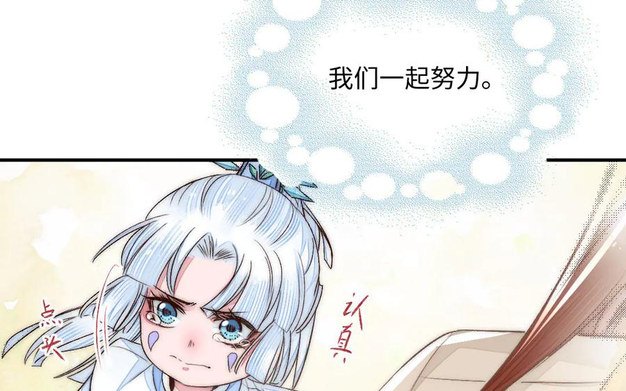 《妖孽双修么》第77话 能力与责任 第92页