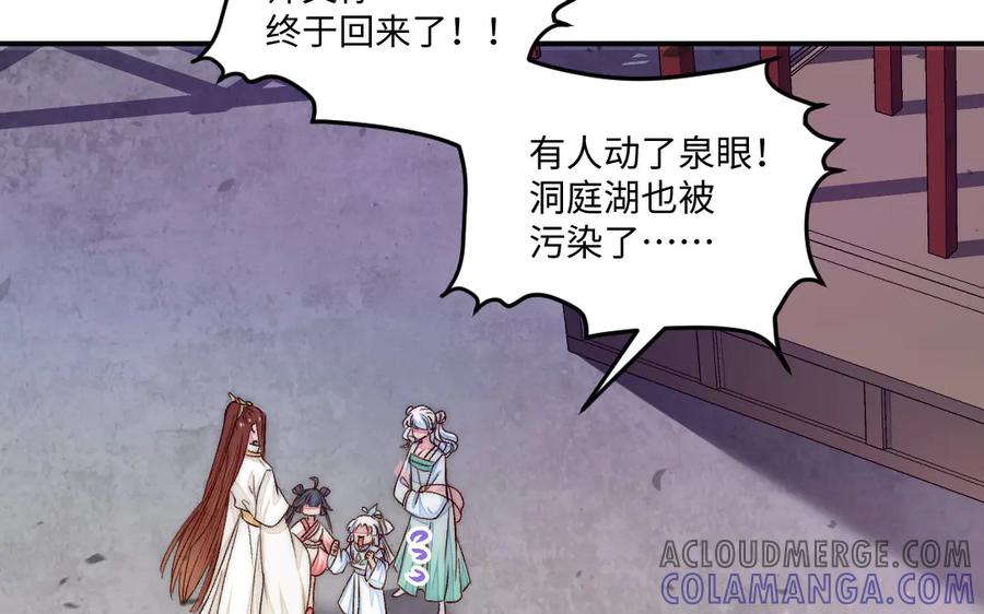《妖孽双修么》第77话 能力与责任 第28页