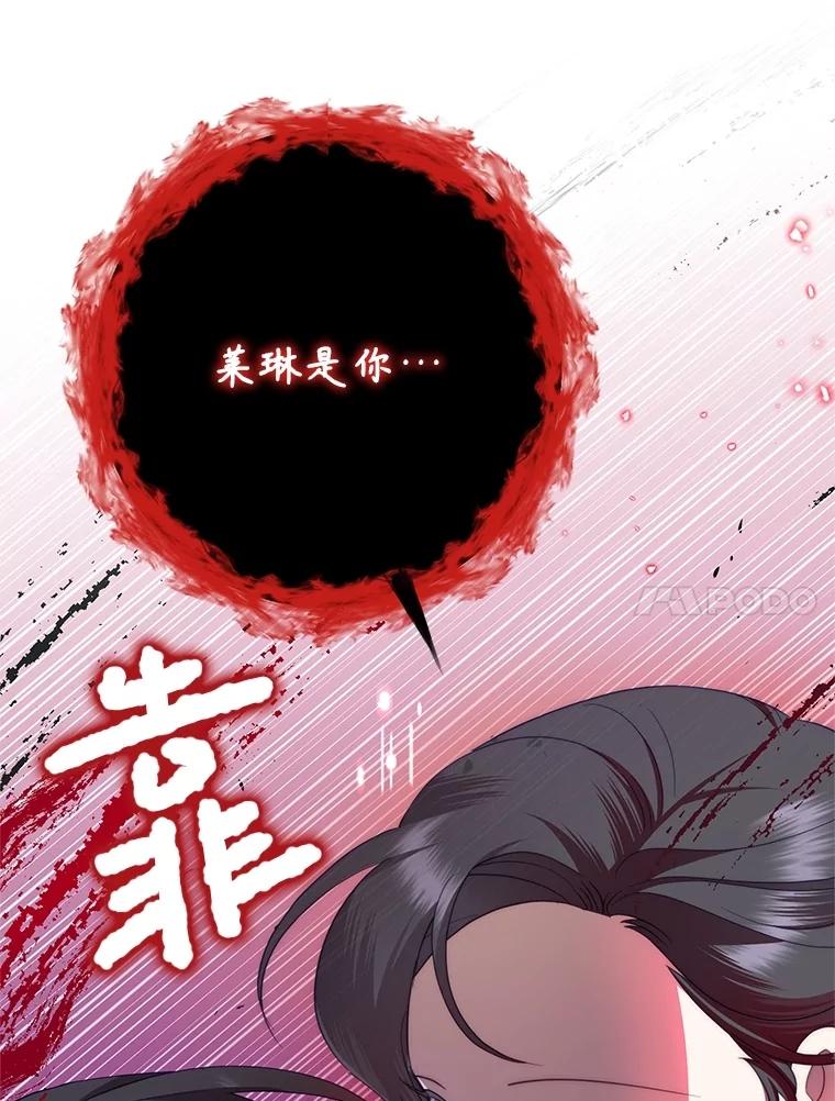 《恶女今天也很快乐 K》第78话 第40页