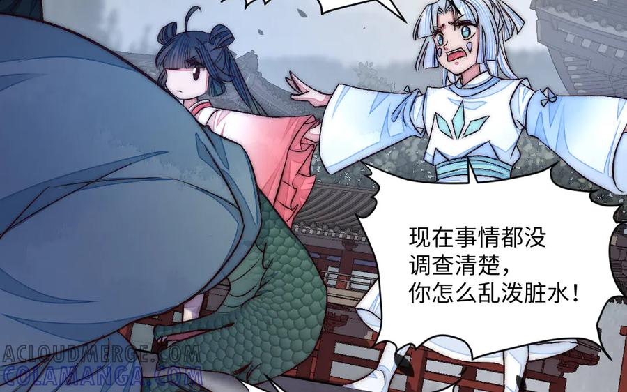 《妖孽双修么》第77话 能力与责任 第70页