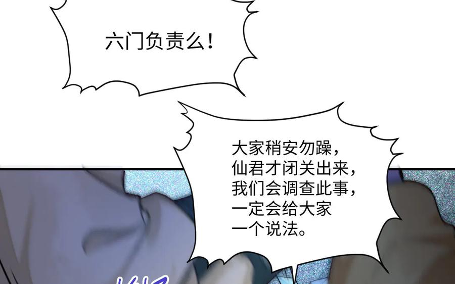 《妖孽双修么》第77话 能力与责任 第66页