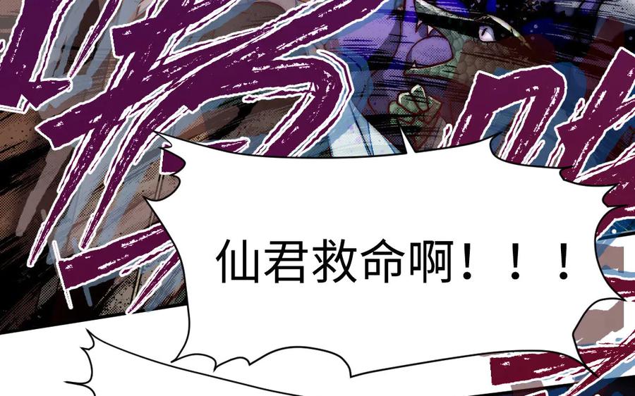 《妖孽双修么》第77话 能力与责任 第44页